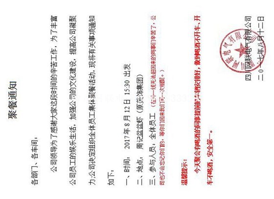 四川網(wǎng)聯(lián)電氣的月度酒話會(huì)